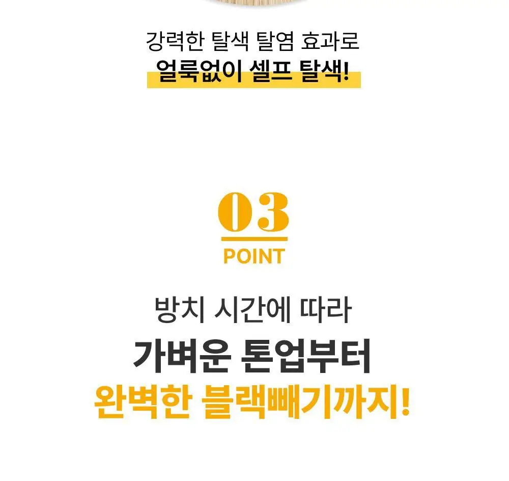 [탈색] 이지엔 슈퍼리치 크림 헤어블리치 블랙빼기 상세페이지 13